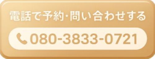 電話で予約・問い合わせ